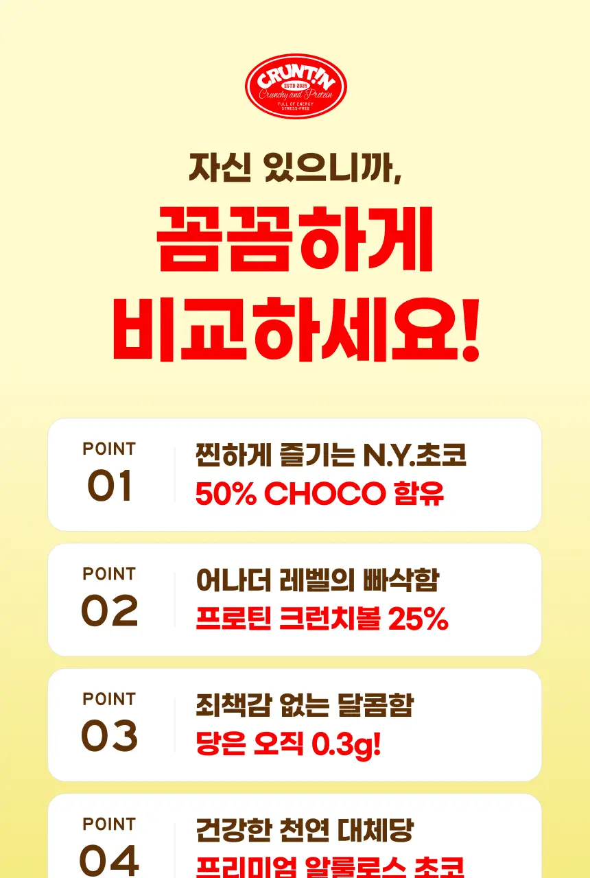 [NEW] 크런틴 초코팝 단백질바 48.5g 2box(12팩) 2종 택 1 (N.Y. 초코 / 말차플리즈) 상세페이지 34